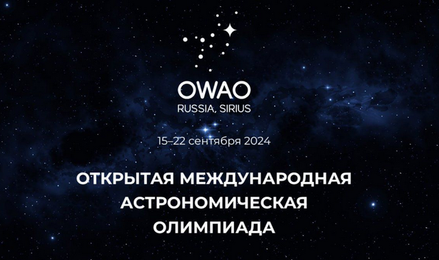 В Туркменистане открылась регистация на международную олимпиаду OWAO 2024