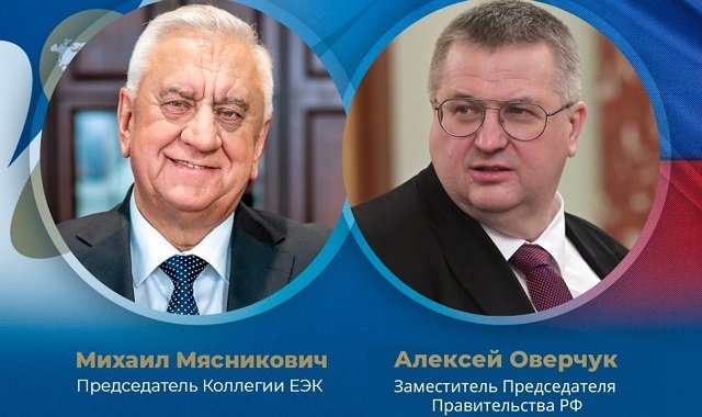 Председатель коллегии ЕЭК поздравил вице-премьера РФ Алексея Оверчука с 59-летием