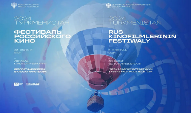 В Ашхабаде стартовал «Фестиваль российского кино Туркменистан 2024»