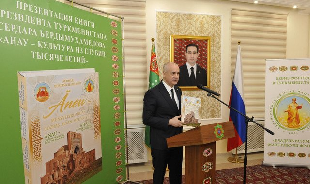 Презентация книги Президента Туркменистана прошла в Москве