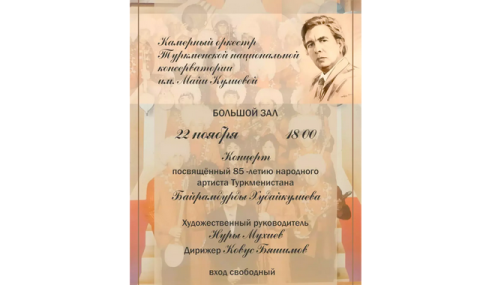 https://vestiabad.ru/news/8170/v-ashhabade-sostoitsya-koncert-v-pamyat-o-kompozitore-bairamdurdy-hudaikulieve