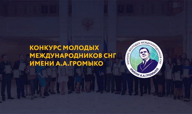 Туркменистан примет участие в конкурсе молодых международников СНГ