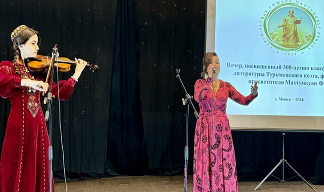 В Минске состоялся творческий вечер, посвященный туркменскому поэту