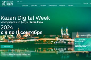 Туркменистан станет участником международного форума Kazan Digital Week – 2024