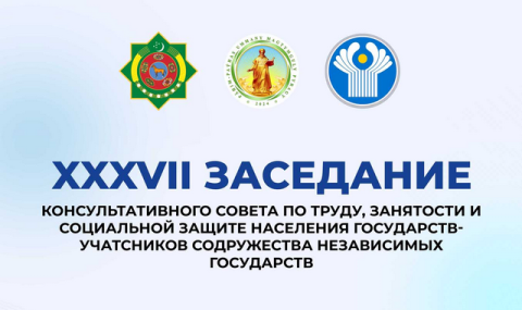 https://vestiabad.ru/news/7729/v-ashhabade-prodolzhaet-svoyu-rabotu-xxxvii-zasedanie-konsultativnogo-soveta-sng