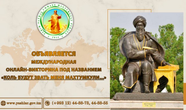 Туркменистан проведет Международную онлайн-викторину по творчеству Махтумкули